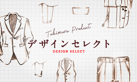 Tukimura Product デザインセレクト DESIGN SELECT