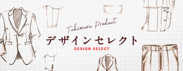 Tukimura Product デザインセレクト DESIGN SELECT