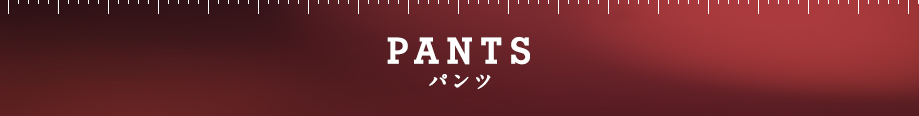 PANTS パンツ