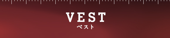 VEST ベスト